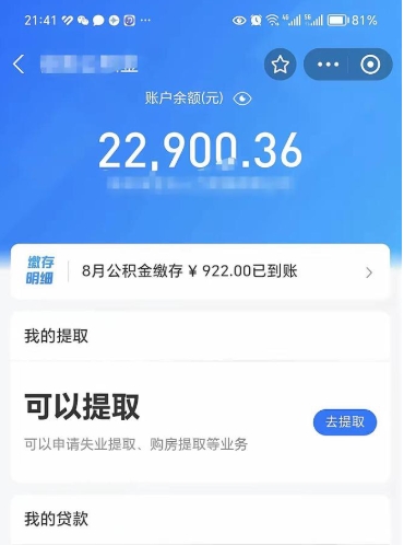 广汉欠了一身债能否提取公积金（欠了贷款可以提取公积金吗）